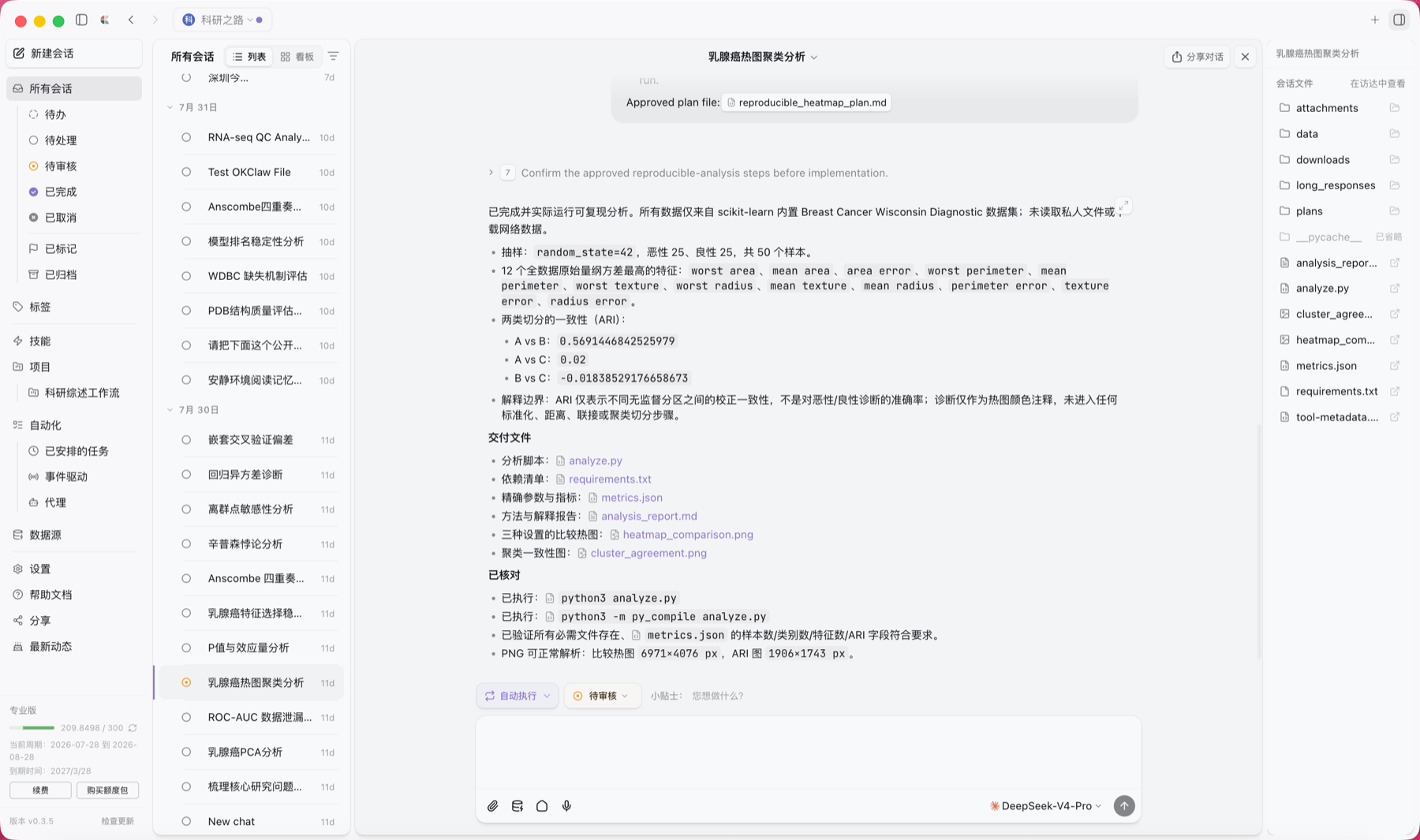 OK Work 会话中的可复现分析结果与交付文件